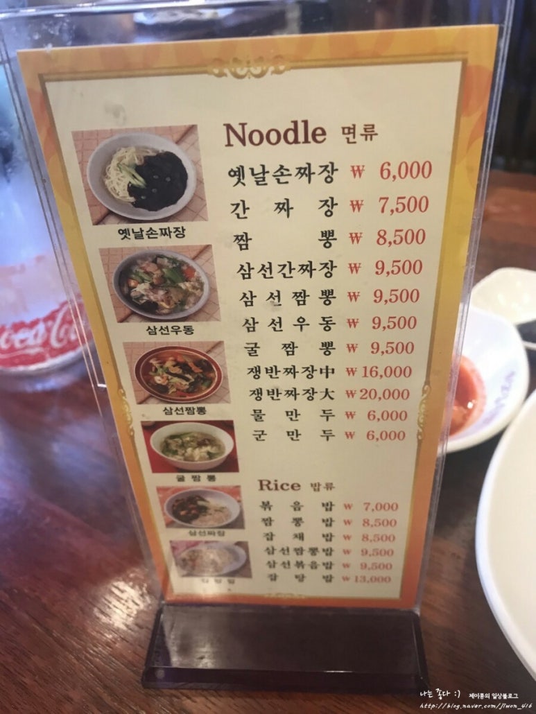 최고집짬뽕 이미지