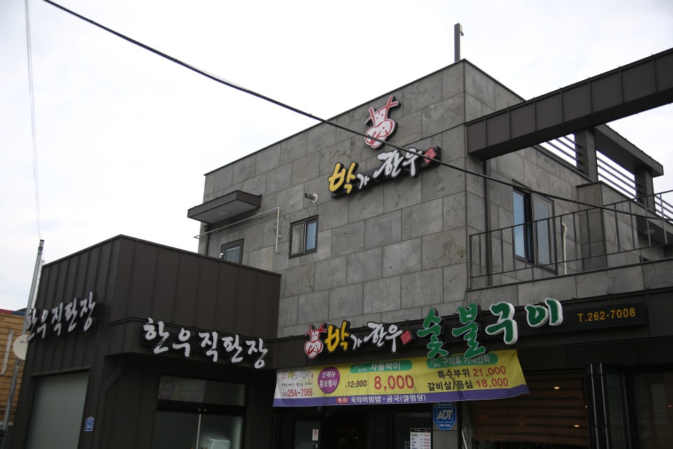 박가한우 이미지