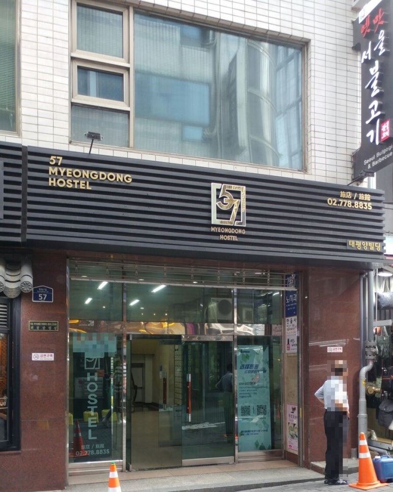57명동호스텔 이미지