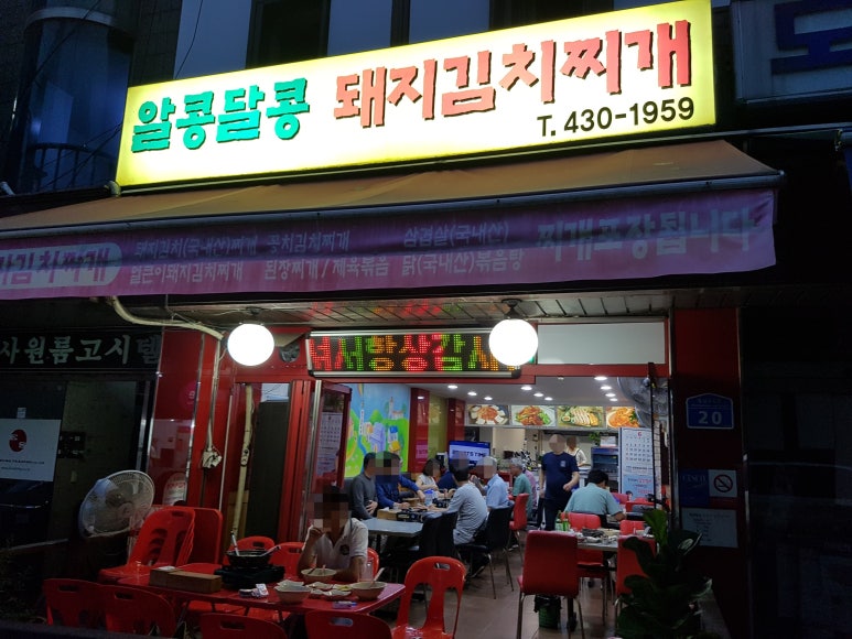 알콩달콩돼지김치찌개 이미지