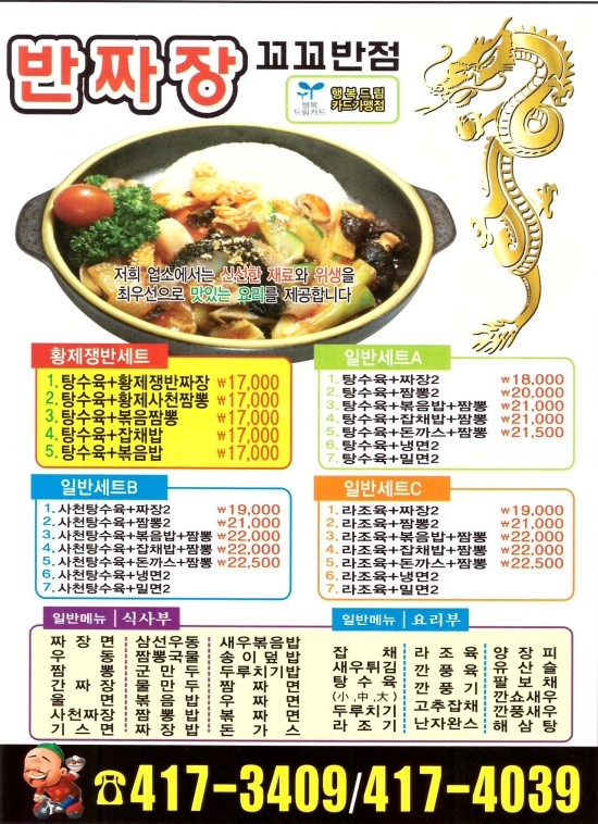 꼬꼬반점 이미지