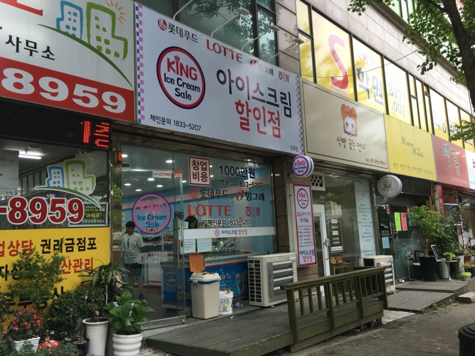 킹아이스크림할인점 이미지
