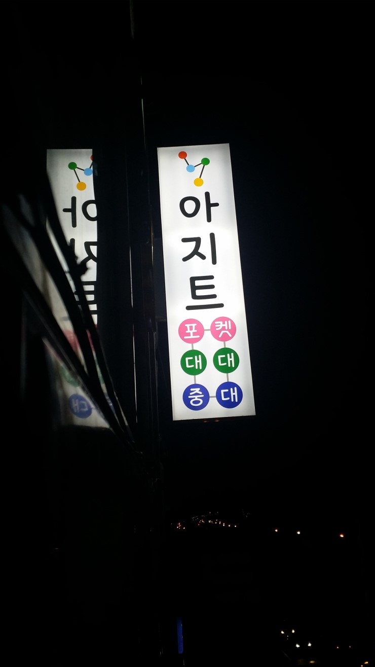 아지트당구클럽 이미지