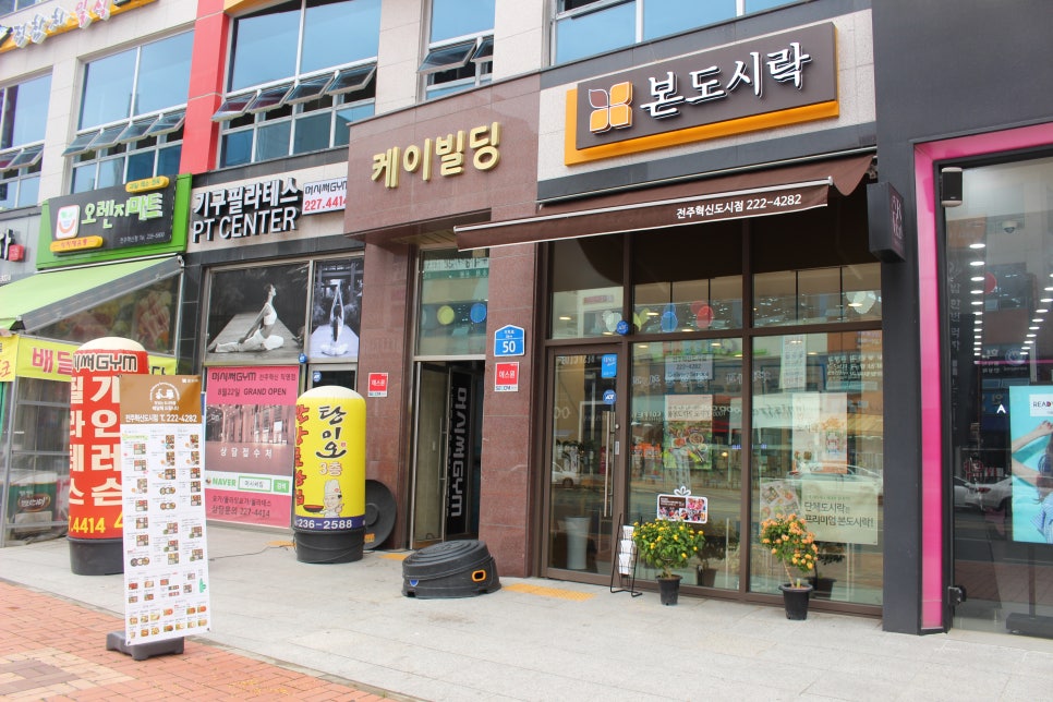 본도시락 전주혁신도시점 이미지