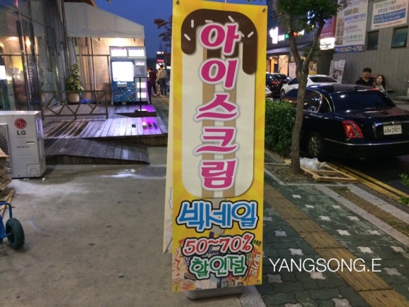 빅세일아이스크림할인점 이미지