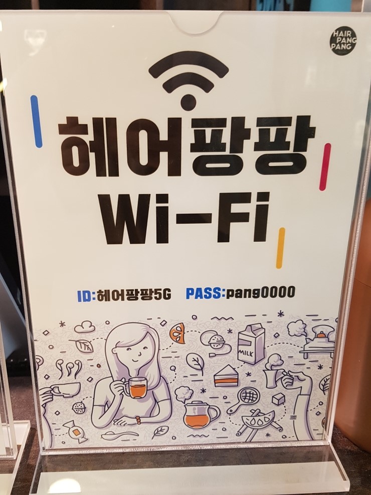 헤어팡팡 이미지