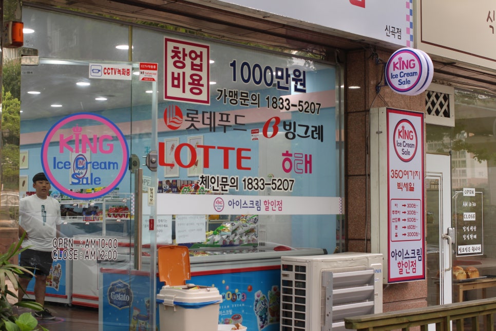 빅세일아이스크림할인점 이미지