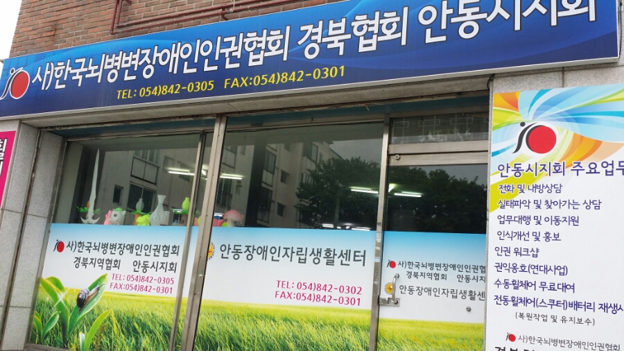 (사)한국뇌병변장애인인권협회 이미지