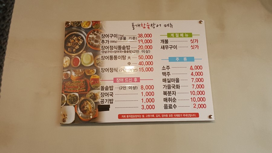 실안장어구이 이미지