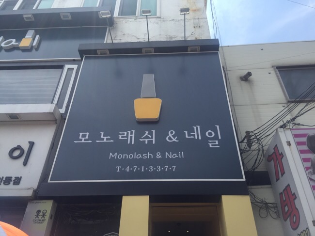 모노래쉬 이미지