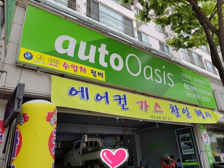 오토오아시스당정 이미지