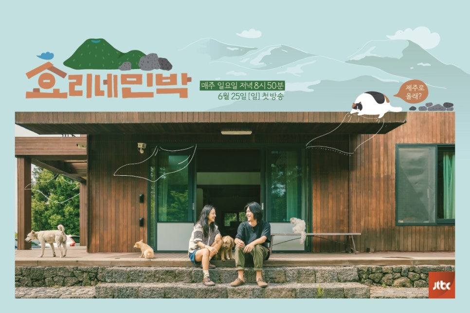 초대민박 이미지