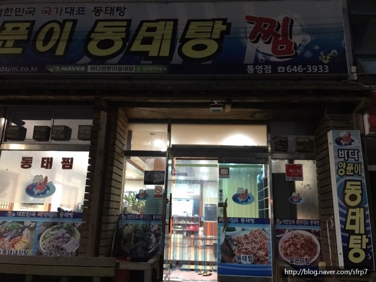 통영바다동태탕 이미지