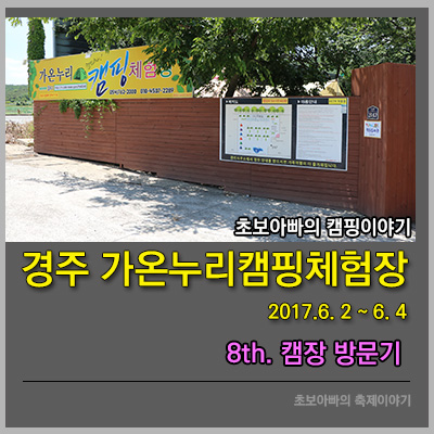 가온누리 캠핑체험장 이미지