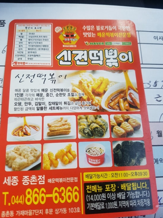 신전떡볶이세종 이미지