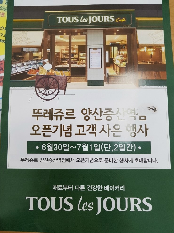 뚜레주르 양산증산역점 이미지