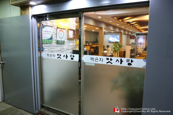 박은자맛사랑 이미지