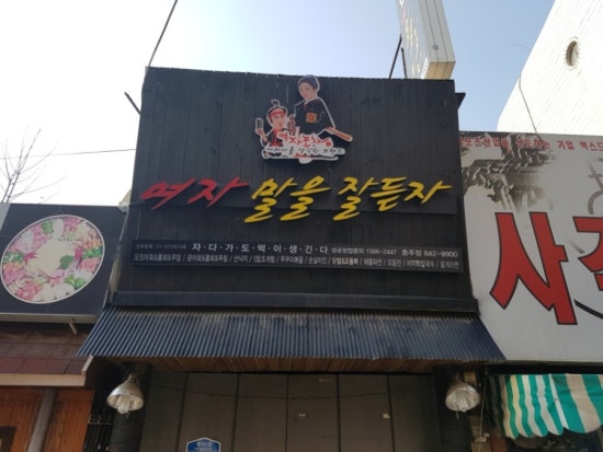 여자말을잘듣자 이미지