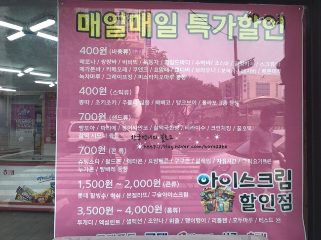 아이스크림할인점8호 이미지