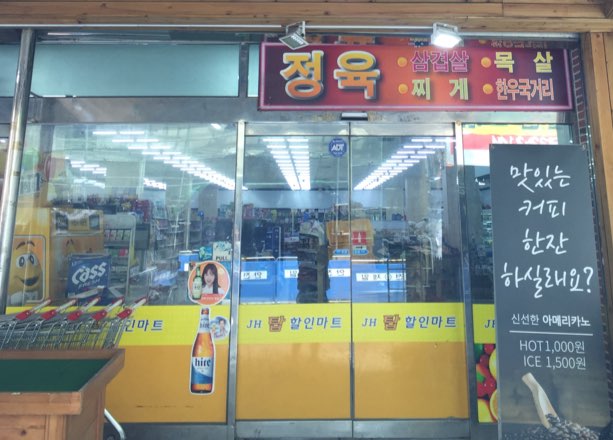 탑할인마트 이미지