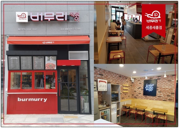 버무리떡볶이세종 이미지