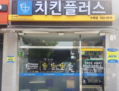 치킨플러스 구리수택점 이미지