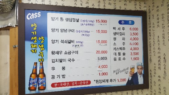 양기석쇠구이 이미지