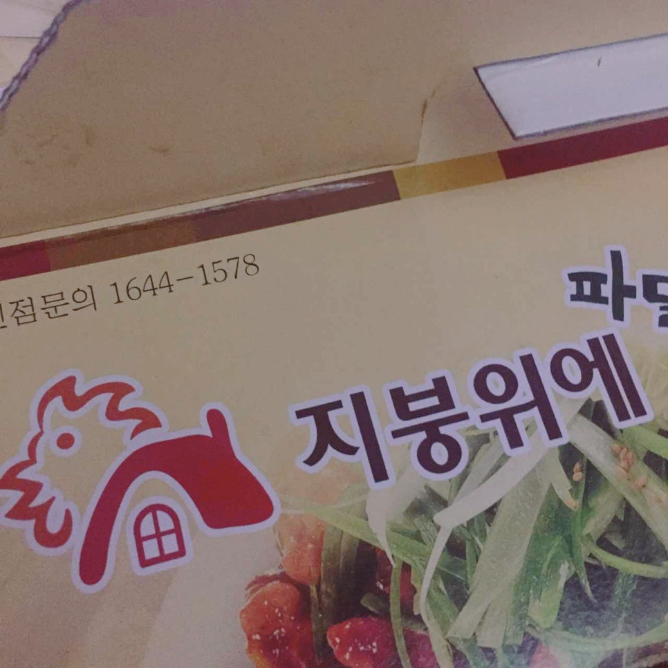 지붕위에파닭 이미지