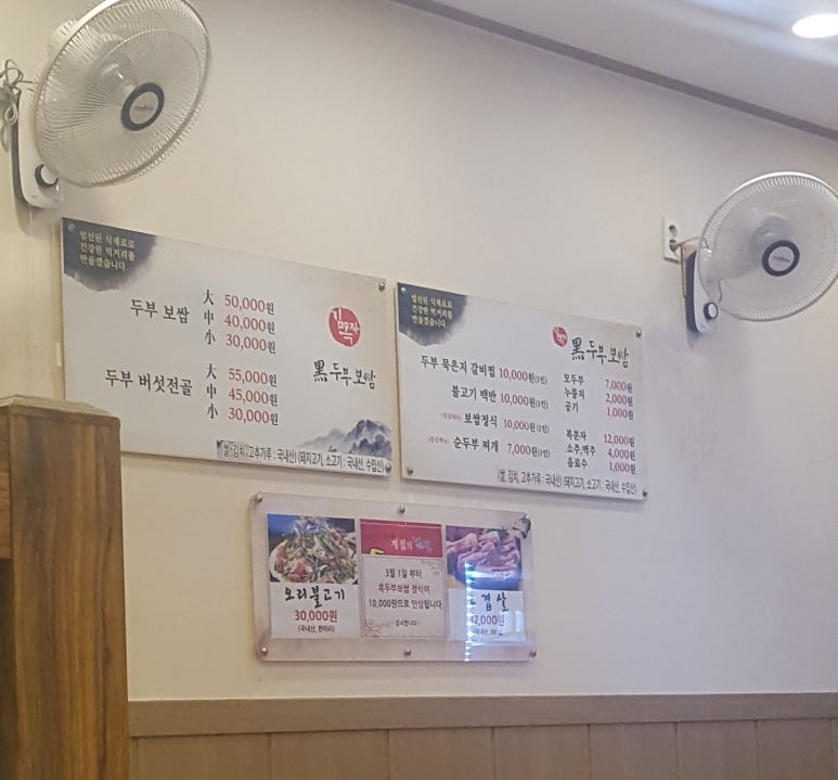 김옥자흑두부보쌈 이미지