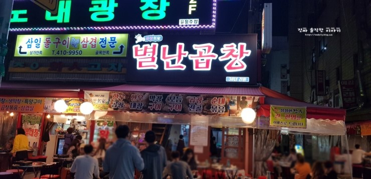 [안산 중앙동 맛집] 곱창골목 맛집 별난곱창 : 네이버 블로그