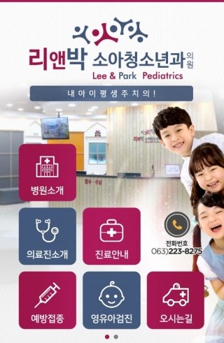 박소아청소년과 이미지