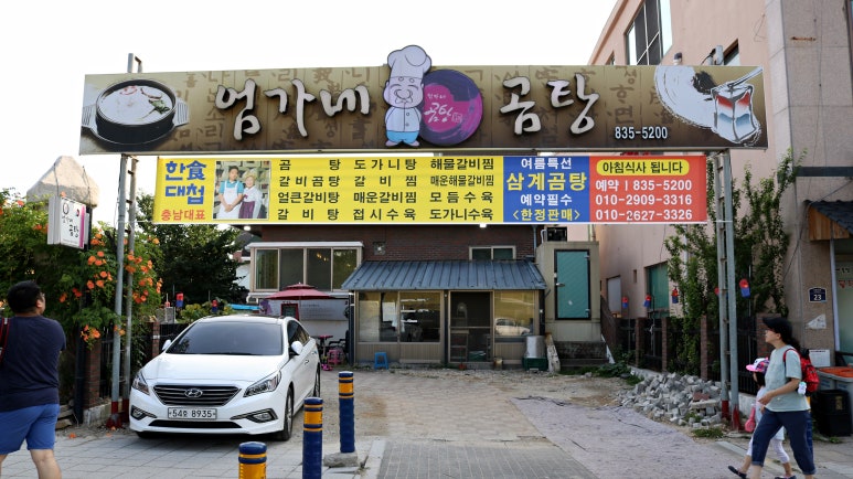 매운곰탕 이미지