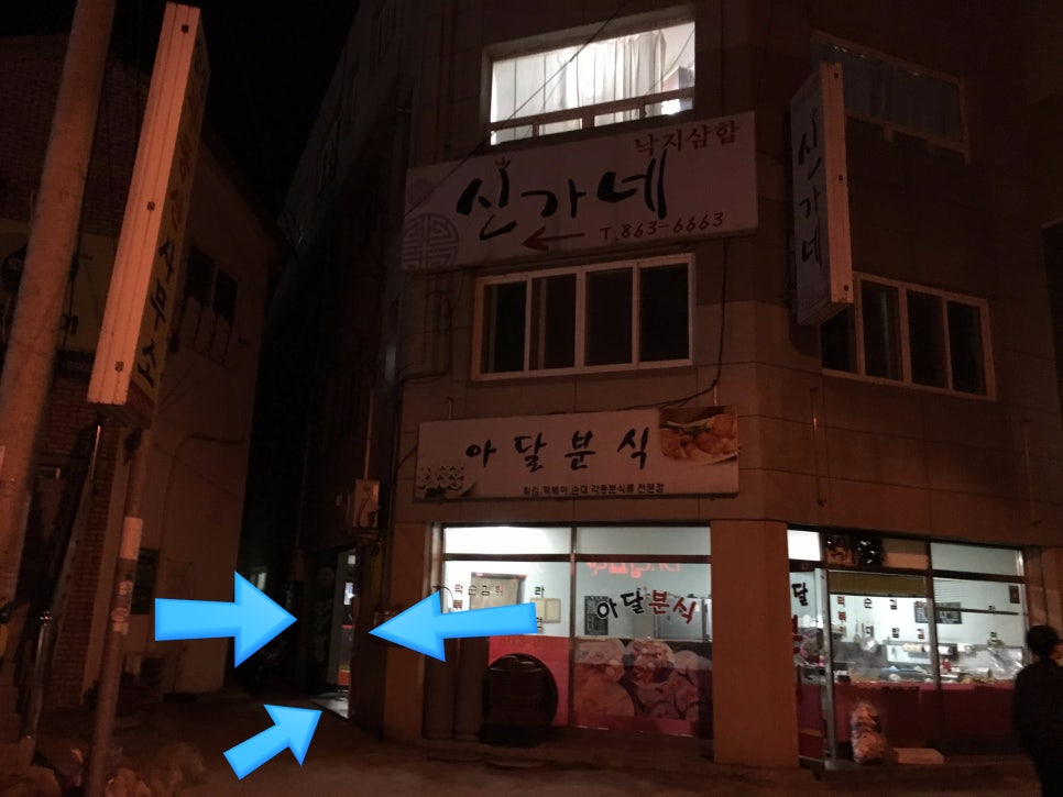 아달분식 이미지