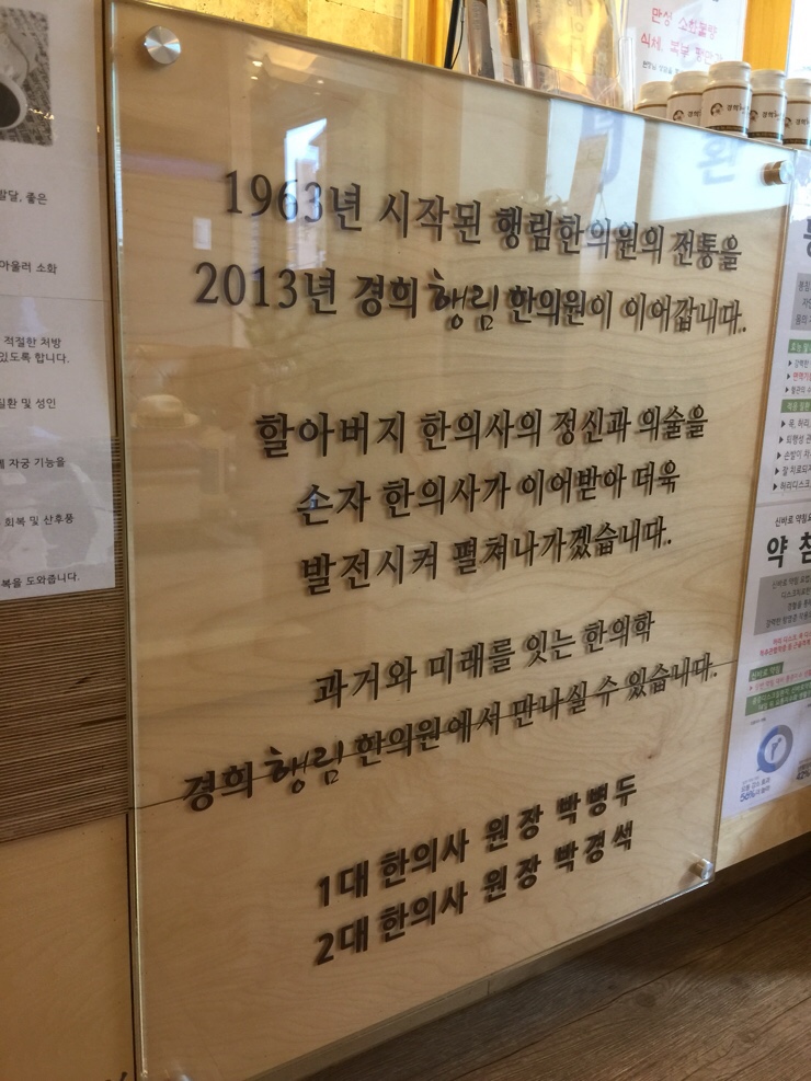 경희행림한의원 이미지