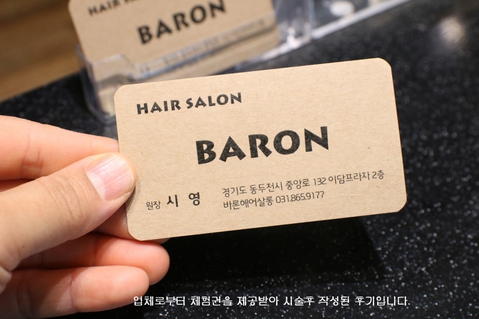 바론헤어살롱 이미지