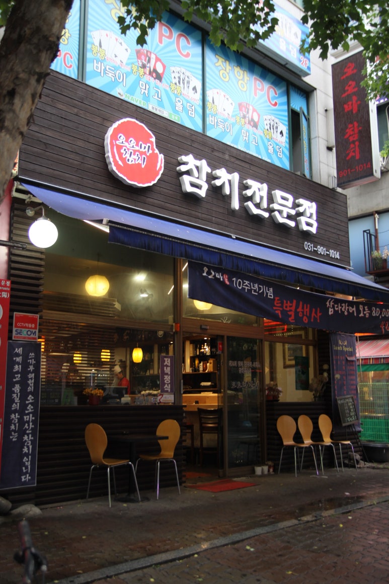 오오마참치 이미지