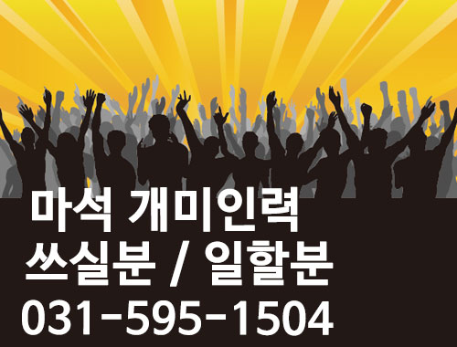마석개미인력 이미지