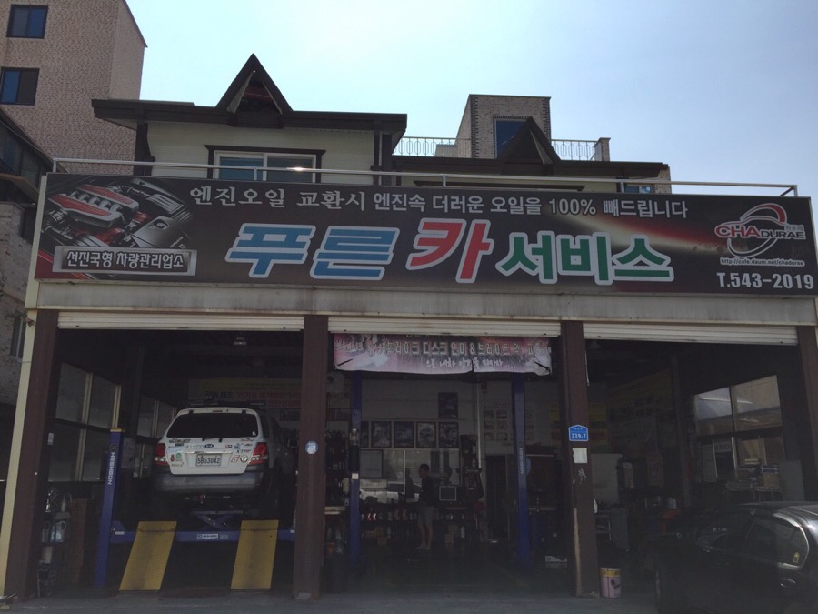 푸른카서비스 이미지
