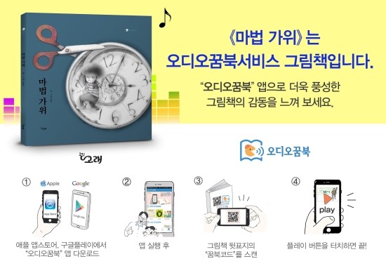 가위로마법처럼 이미지