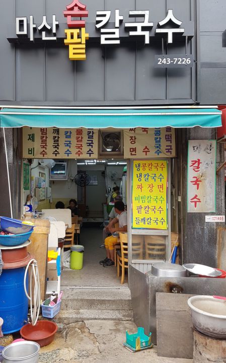 해안손칼국수 이미지