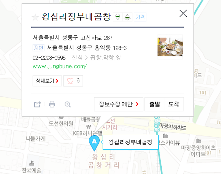 왕십리정부네곱창 이미지