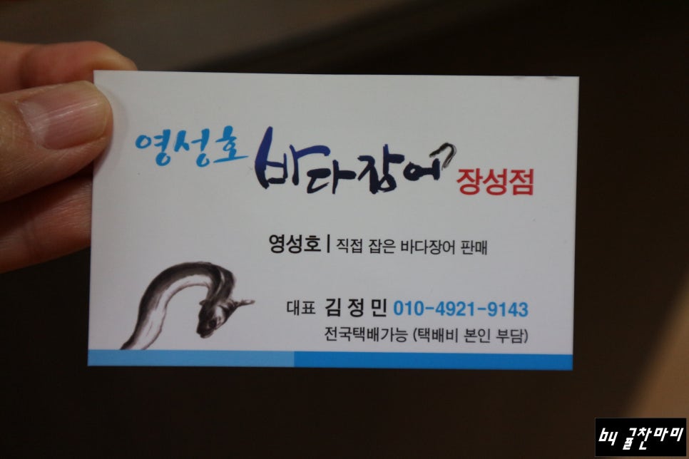 영성호바다장어전문점 이미지
