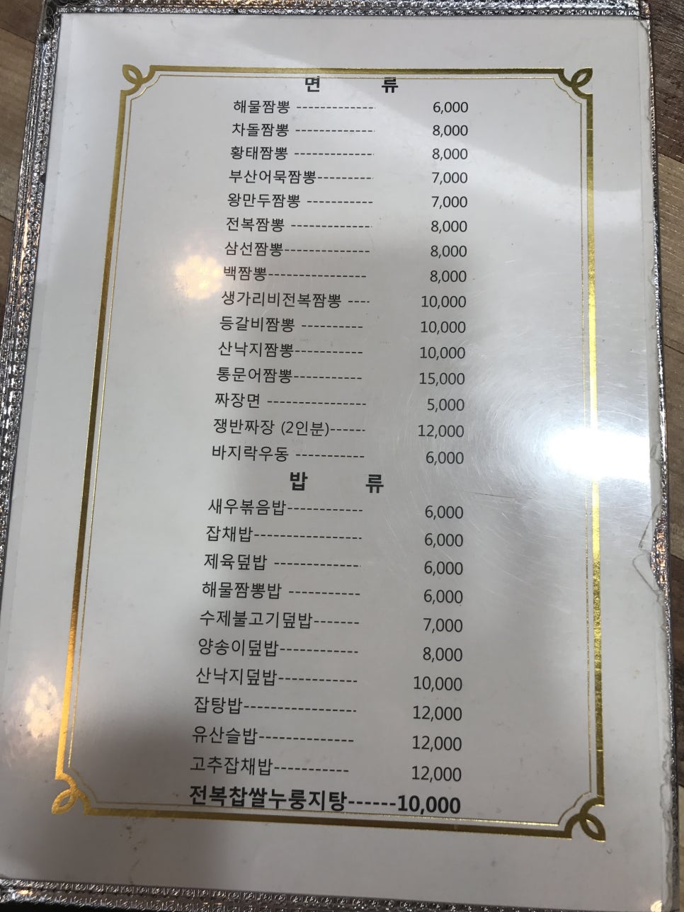 올바른짬뽕 이미지