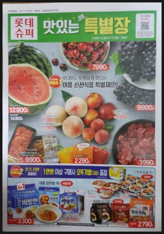 롯데슈퍼롯데슈퍼대구각산점 이미지
