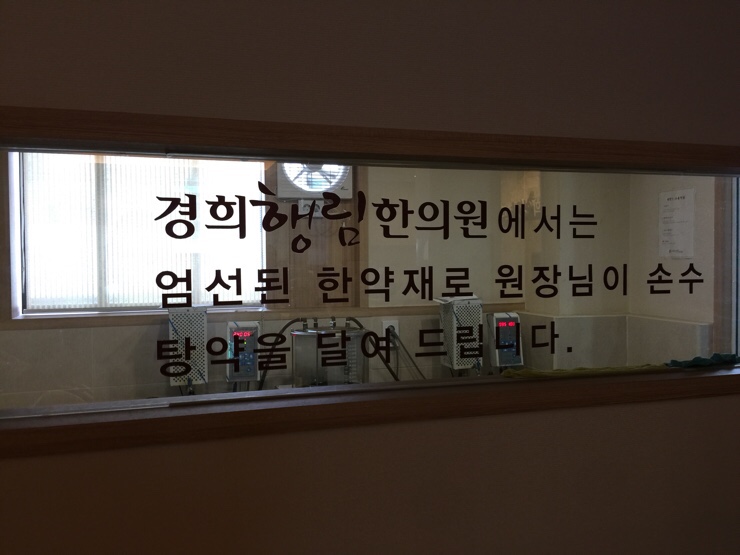 경희행림한의원 이미지