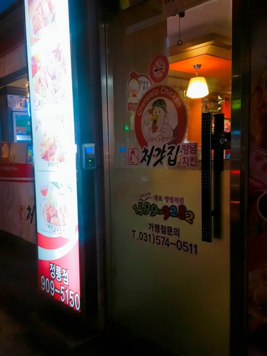 처갓집양념치킨정릉점 이미지