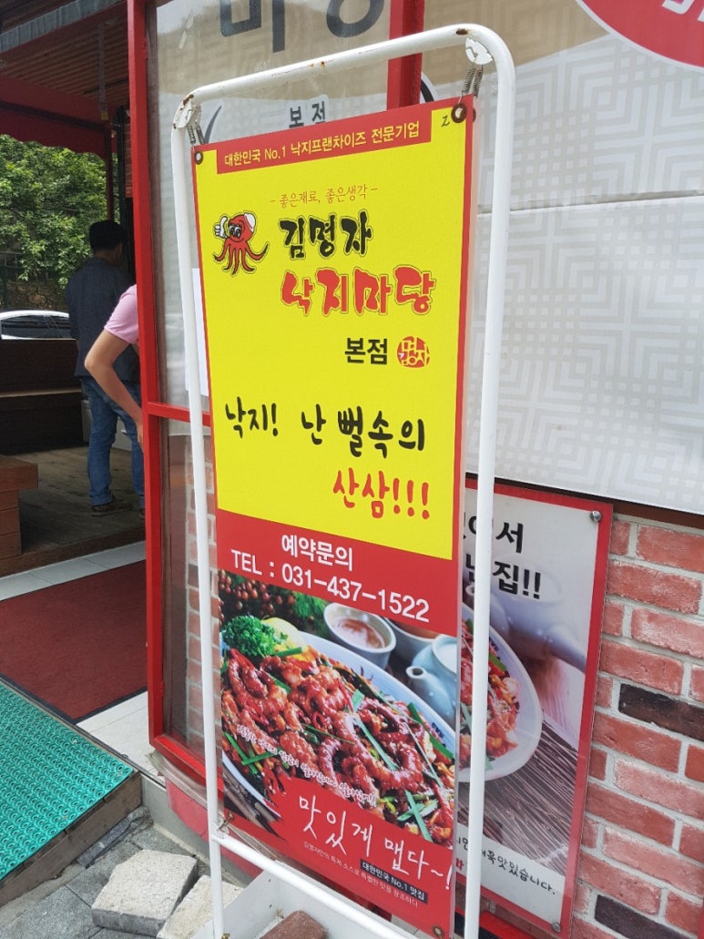 김명자낙지마당 이미지