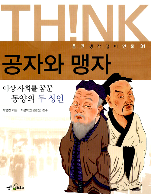 맹자왈공자왈 이미지