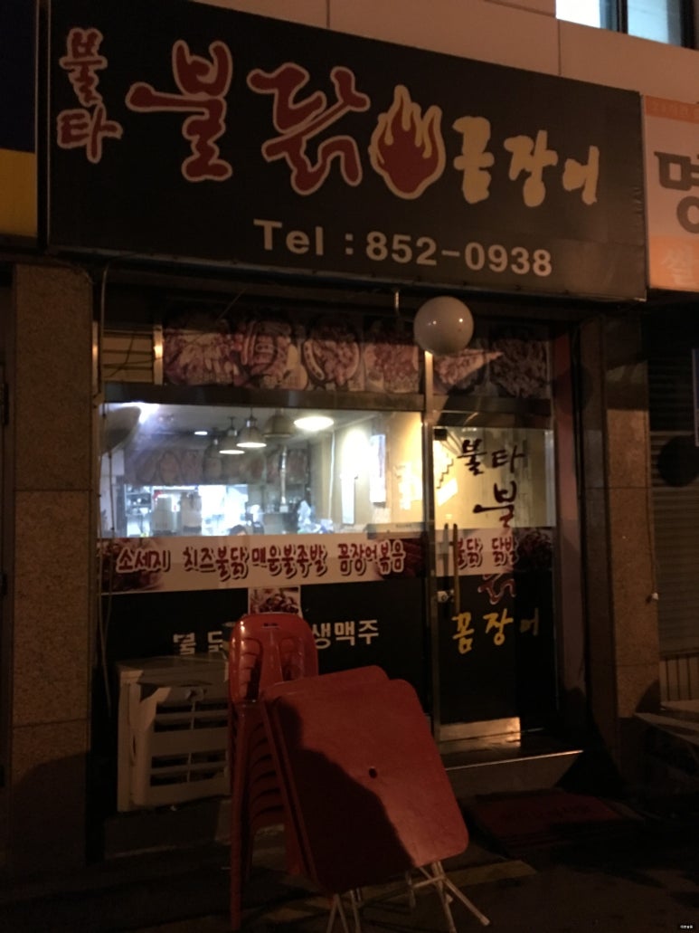 불타불닭 이미지