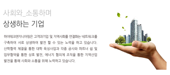 (주)녹색엔지니어링 이미지